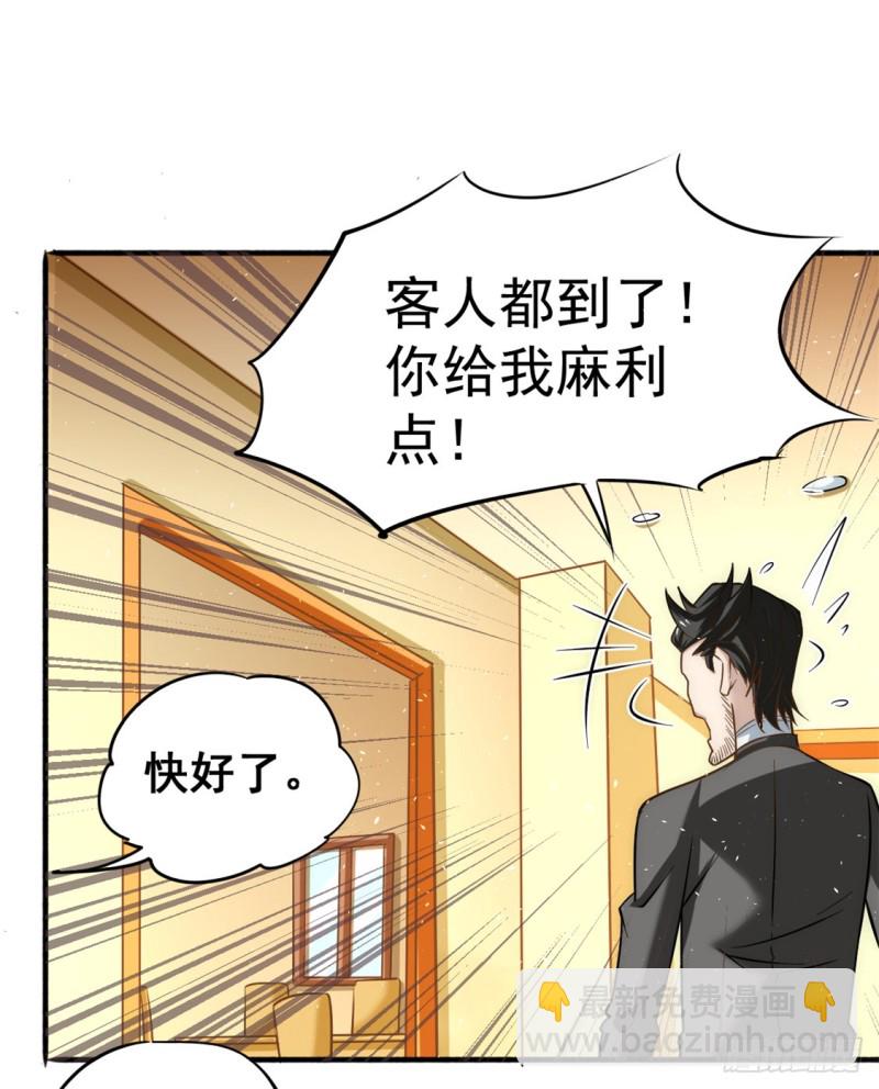 第42话 百般刁难-第43话