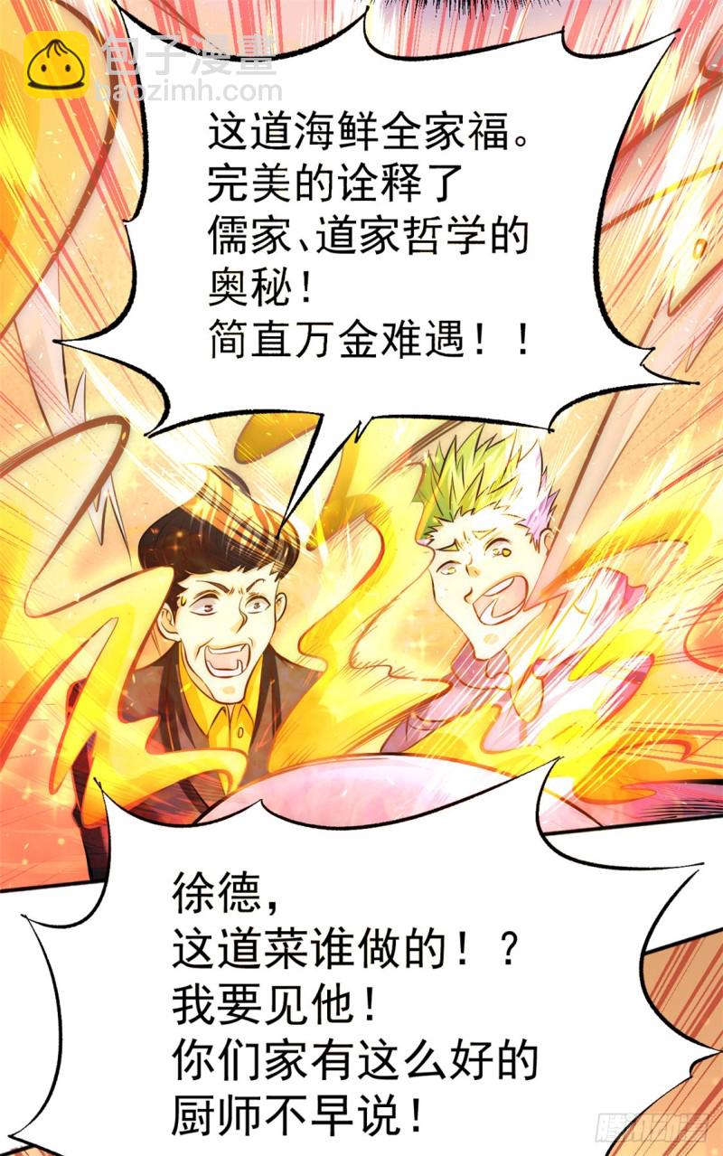 第42话 百般刁难-第43话