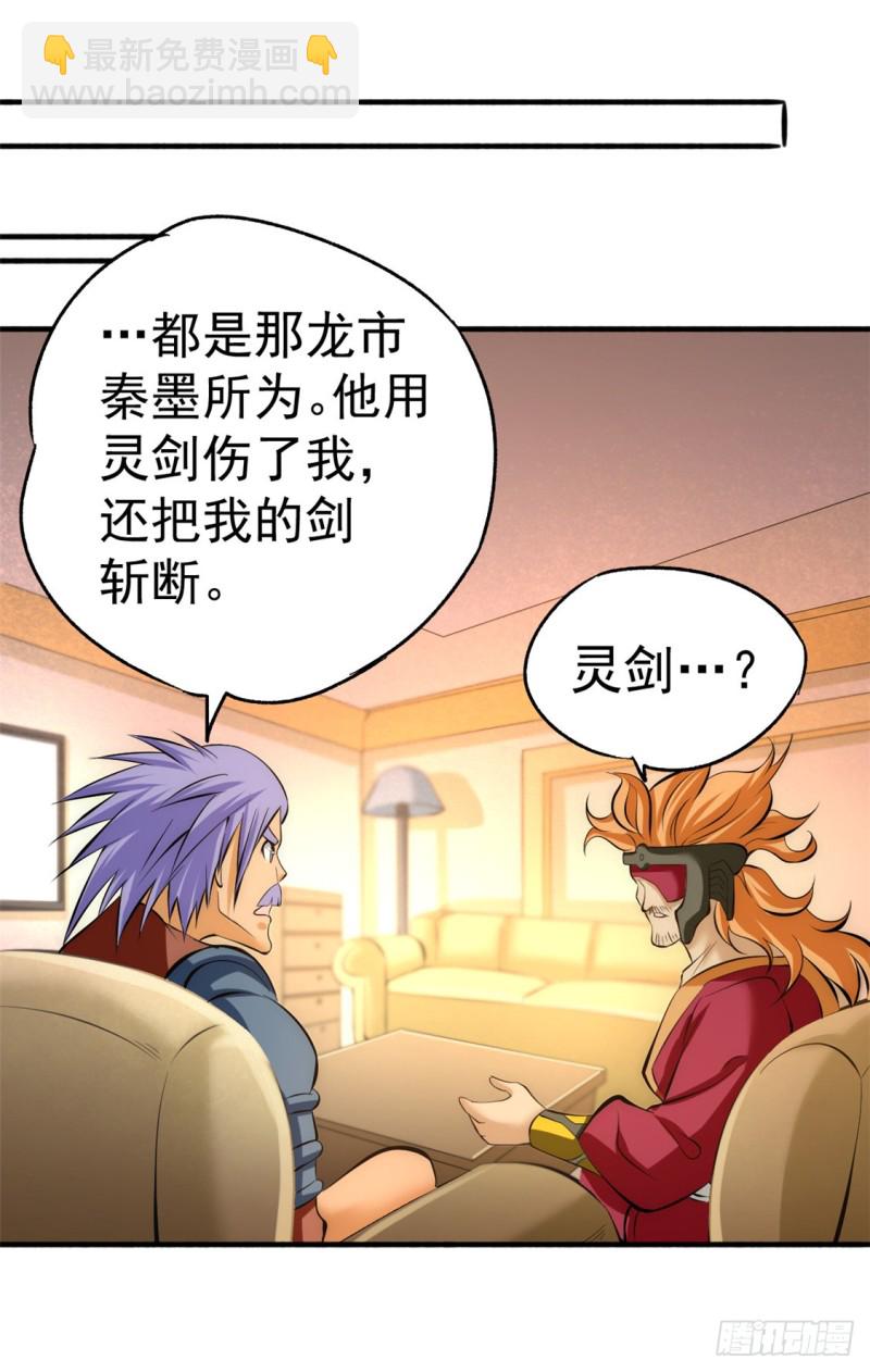 第46话 灵剑龙寒-第47话