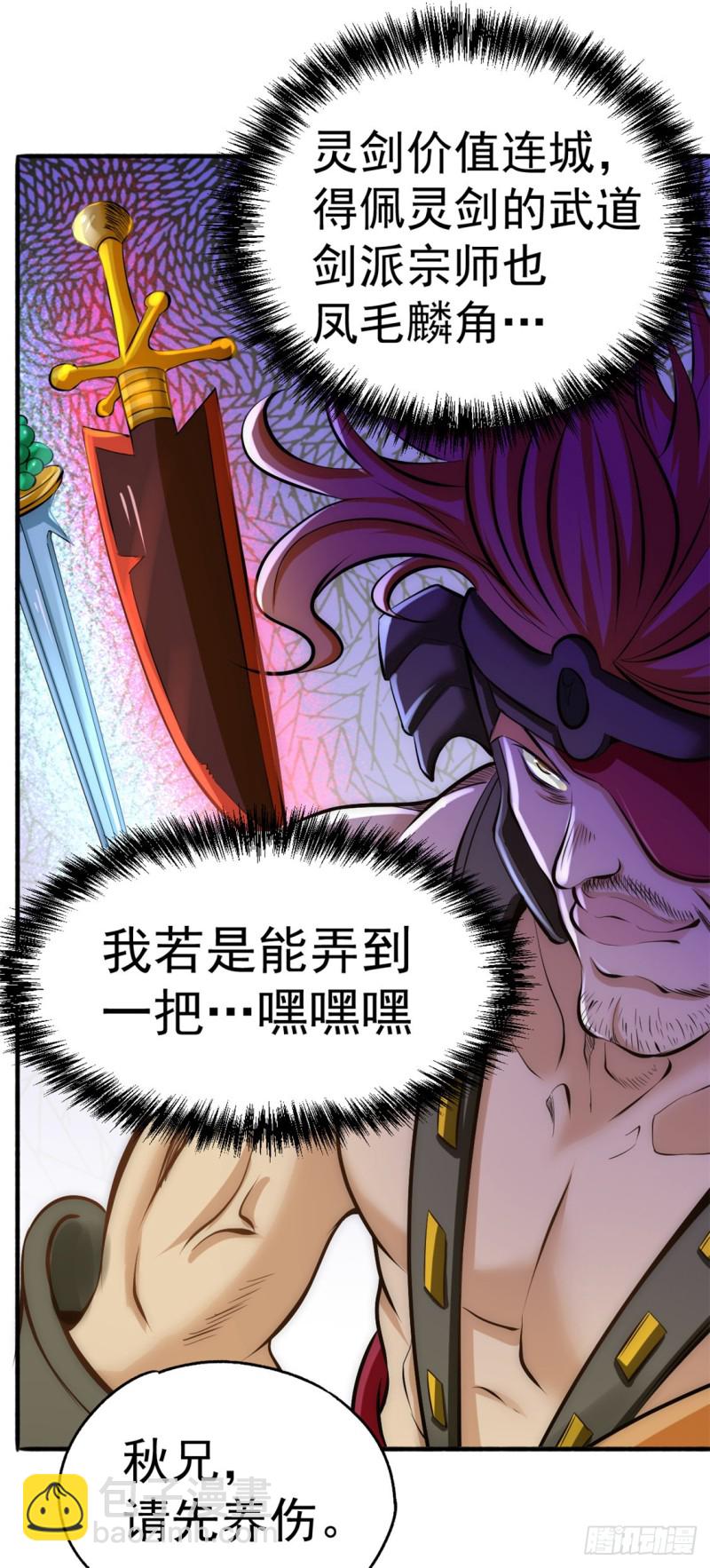 第46话 灵剑龙寒-第47话