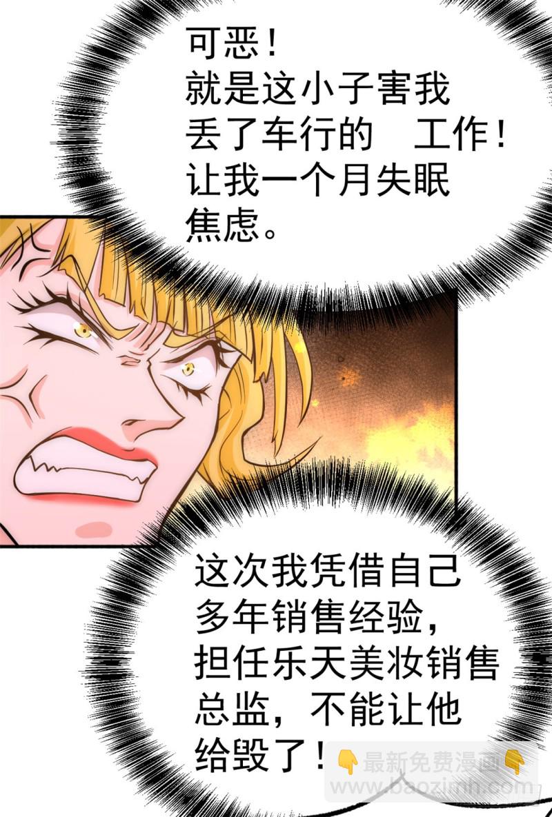 第48话 公报私仇-第49话