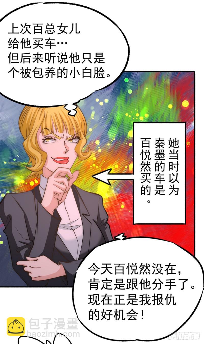 第48话 公报私仇-第49话
