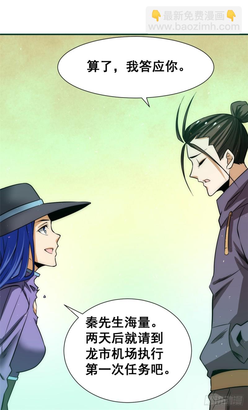 第50话 保护任务-第51话