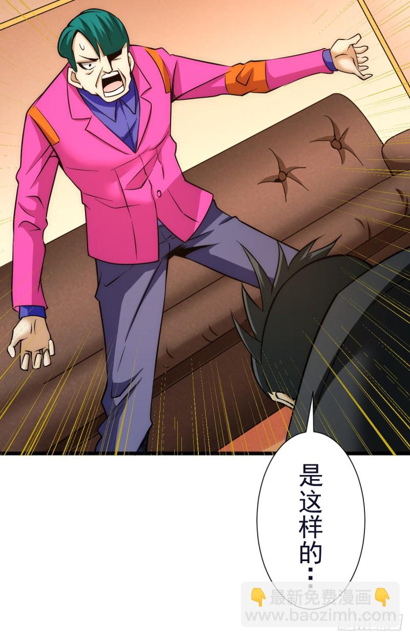 第54话 背后有人-第55话