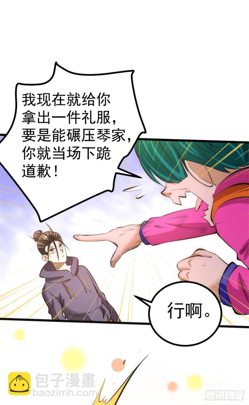 第58话 婚约？！-第59话