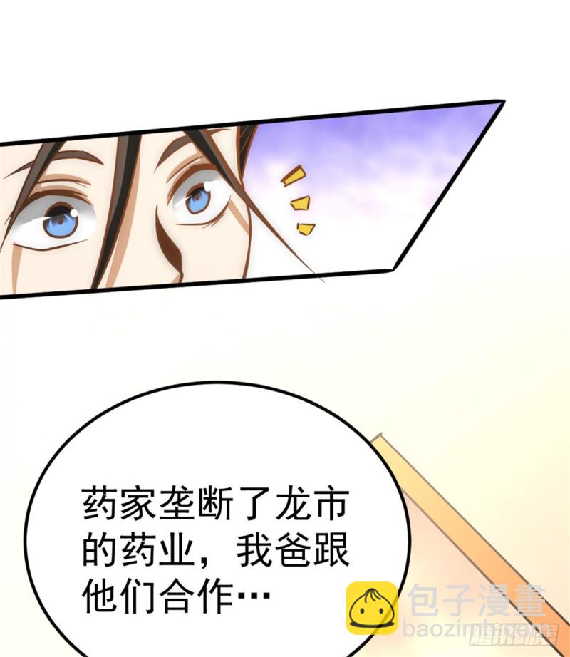 第58话 婚约？！-第59话