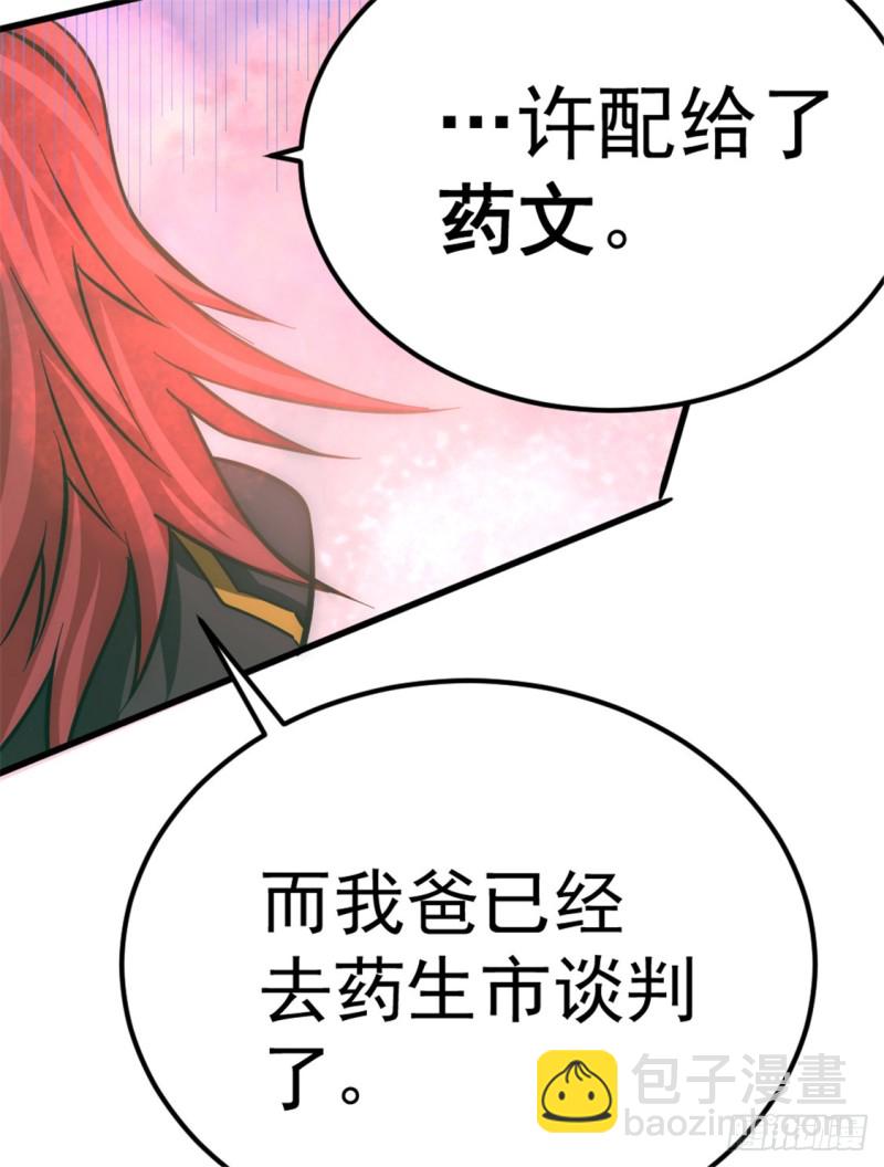 第58话 婚约？！-第59话