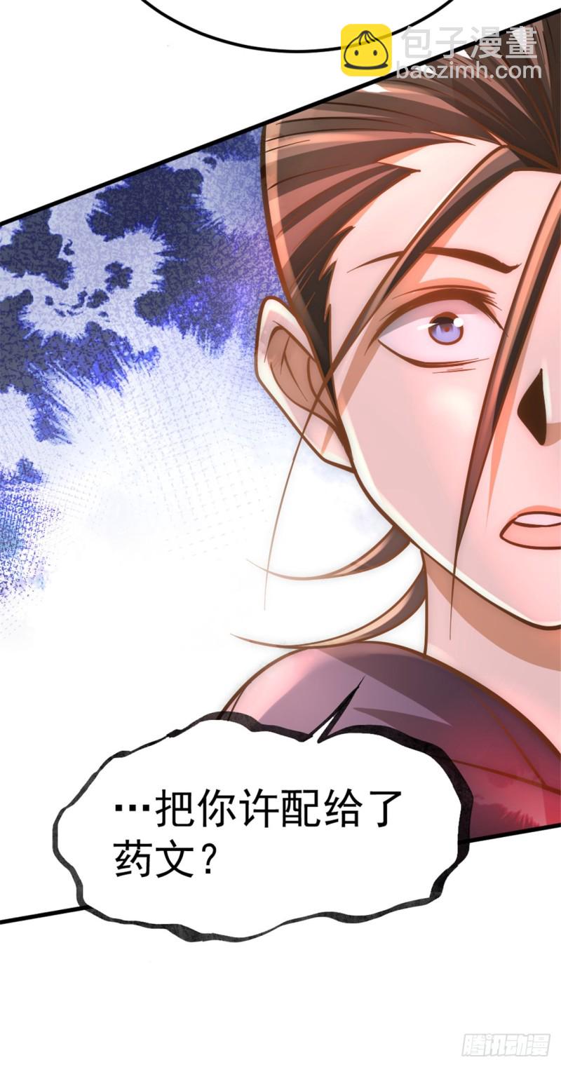 第58话 婚约？！-第59话
