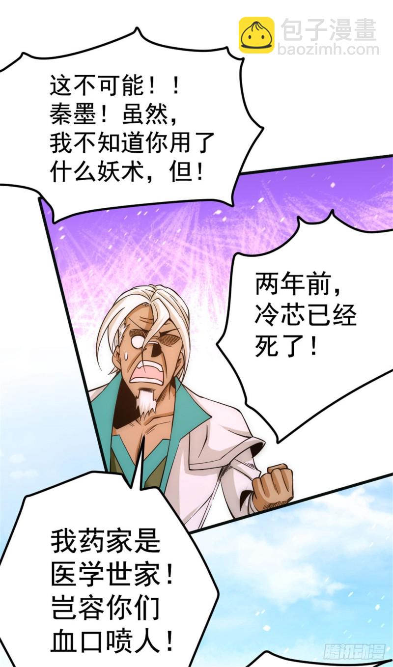 第65话 丹到病除(1/2)-第67话