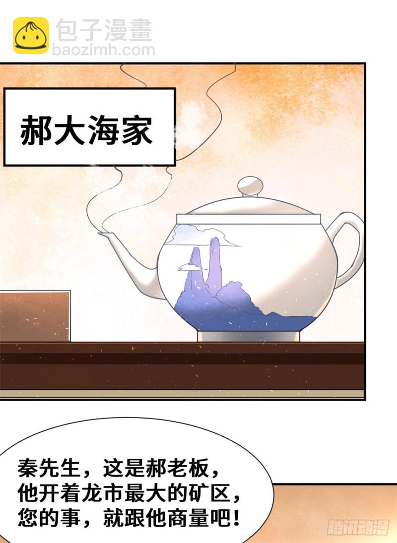 第66话 景山矿秦墨打虎(1/2)-第69话