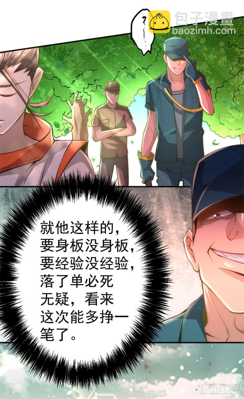 第66话 景山矿秦墨打虎(1/2)-第69话