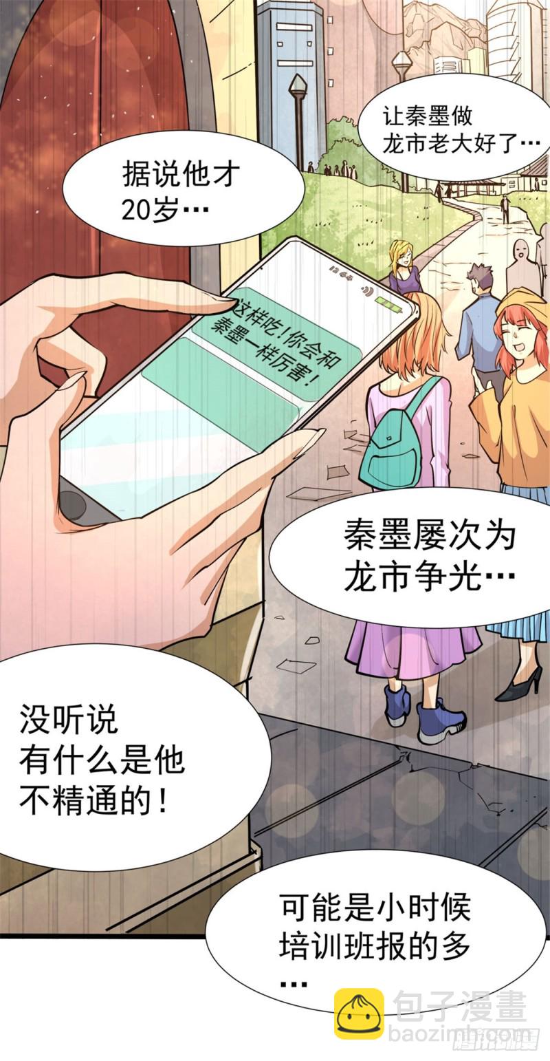 第68话 送上门来(1/2)-第71话