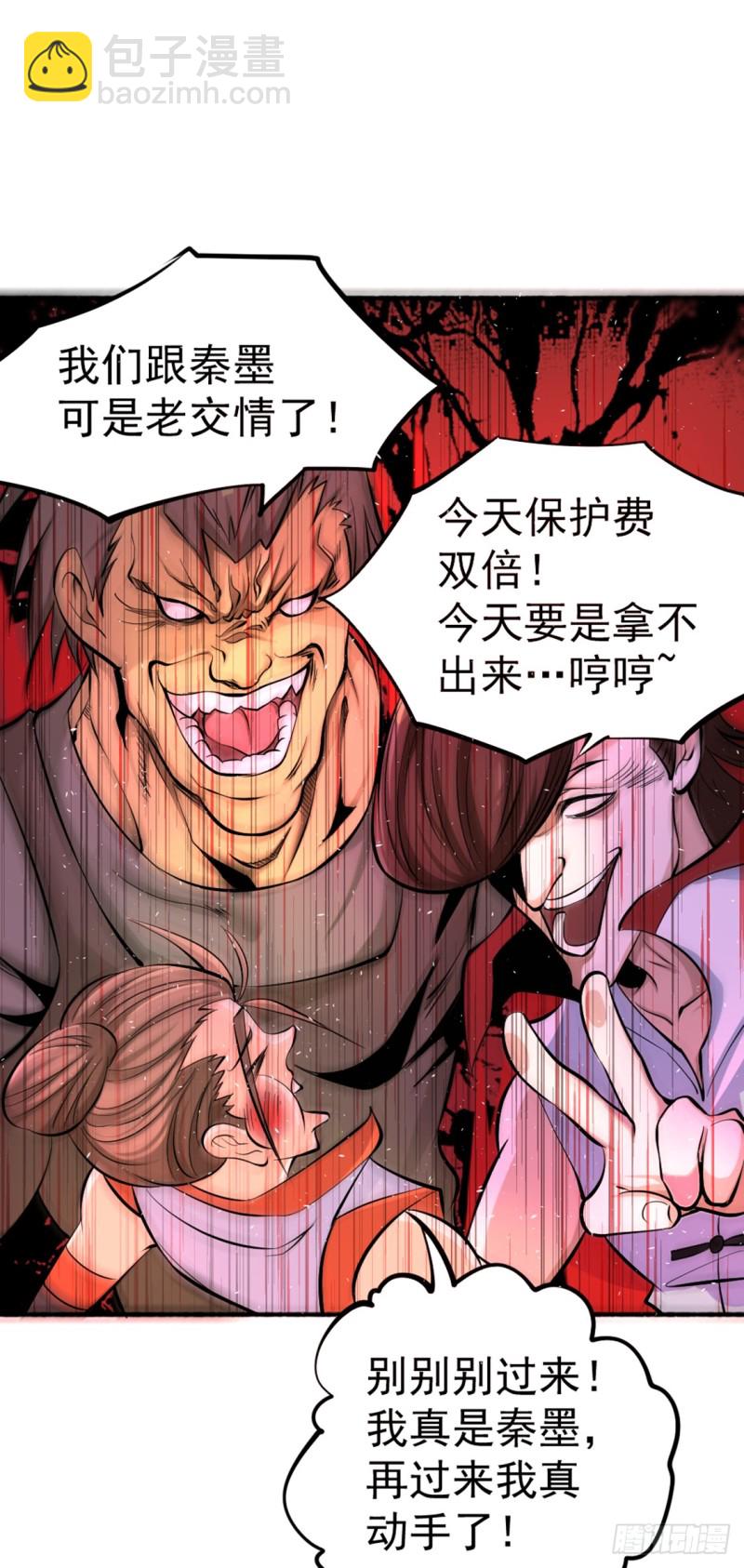 第72话 真假秦墨？！-第75话