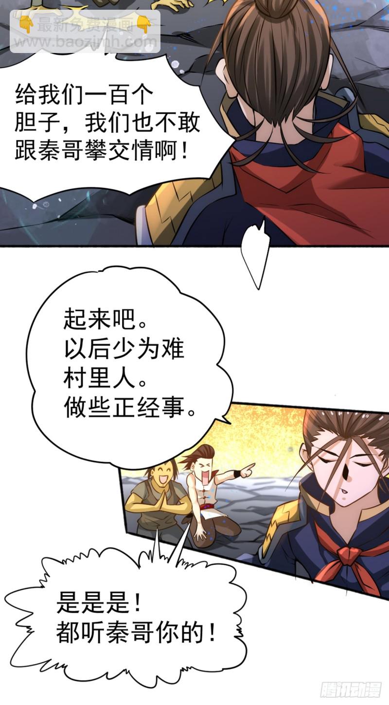 第72话 真假秦墨？！-第75话