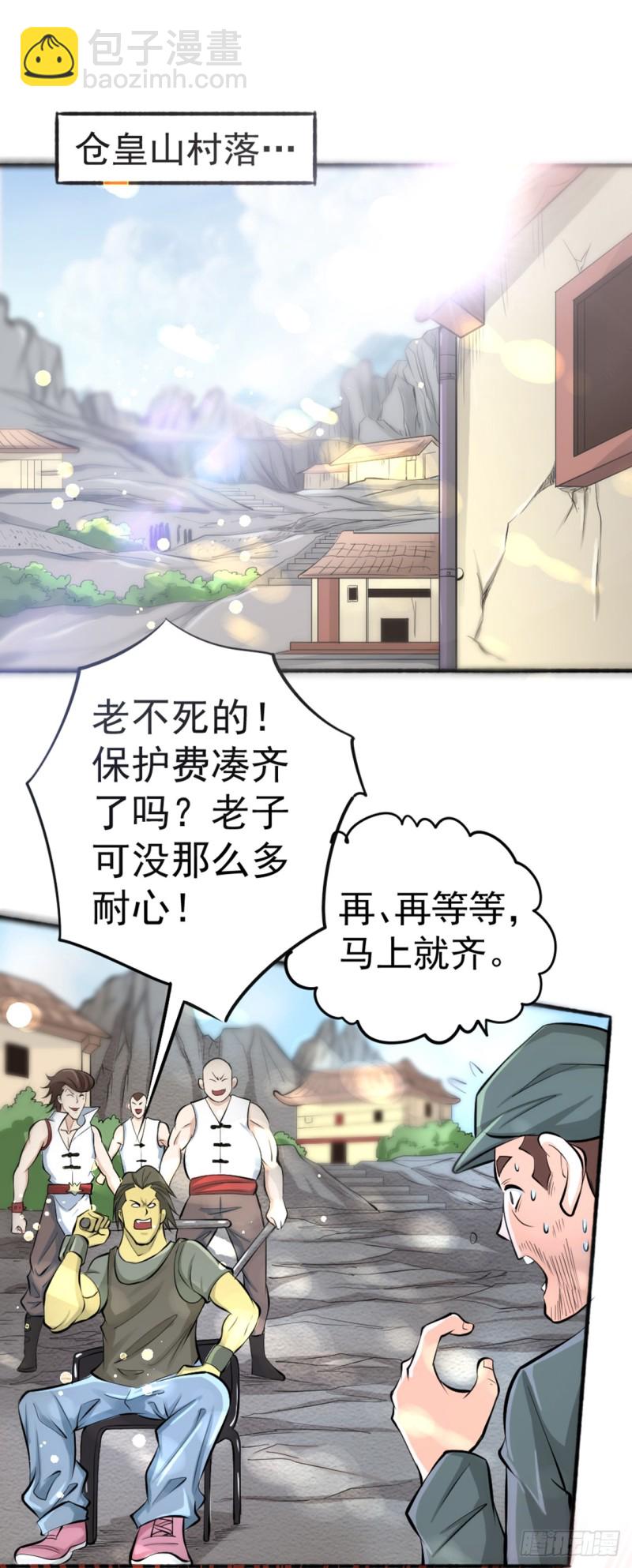 第72话 真假秦墨？！-第75话
