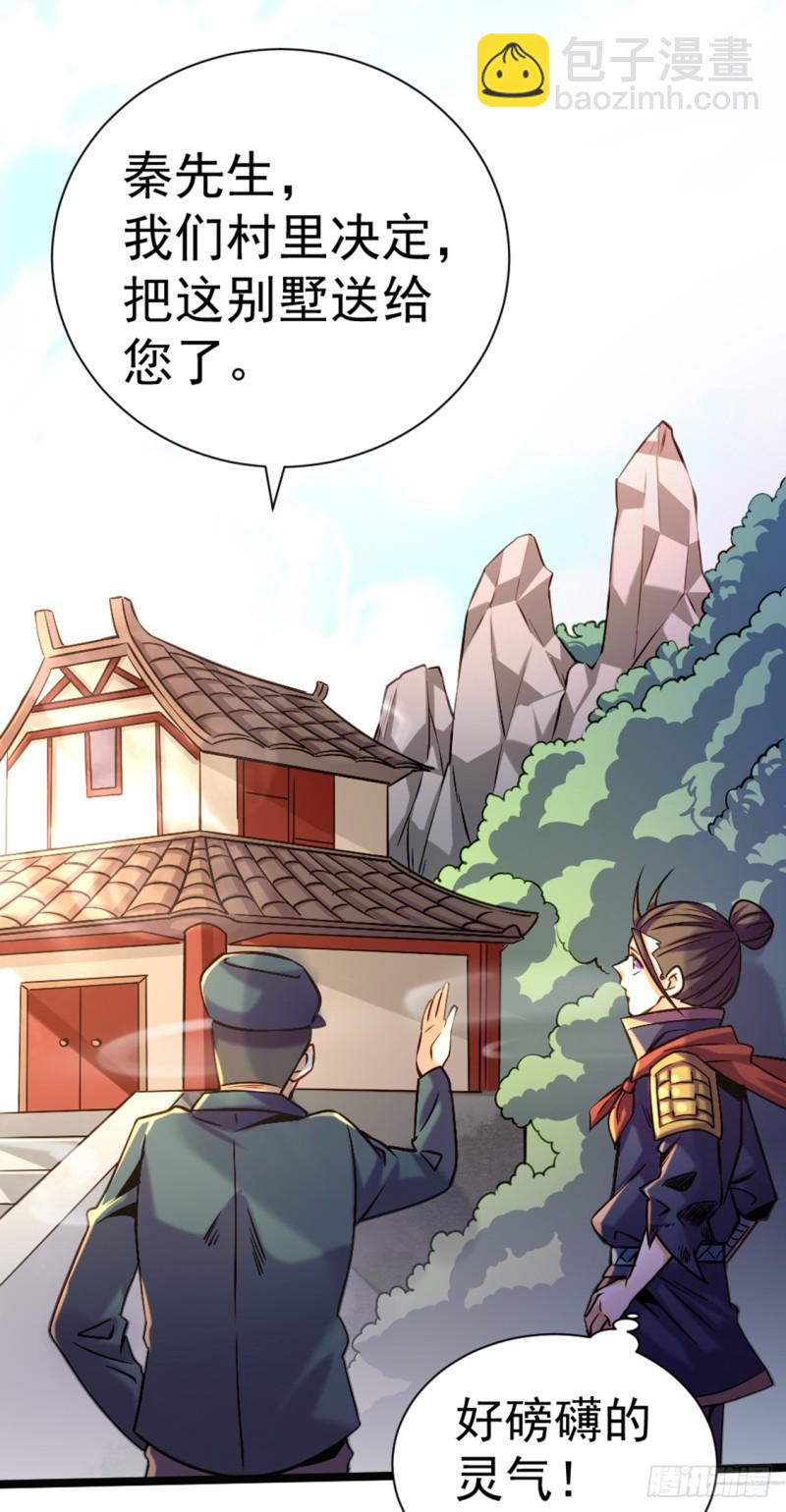 第72话 真假秦墨？！-第75话