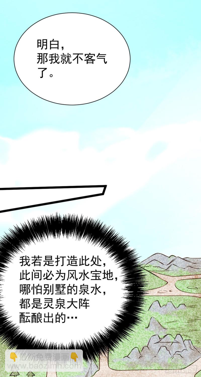 第72话 真假秦墨？！-第75话