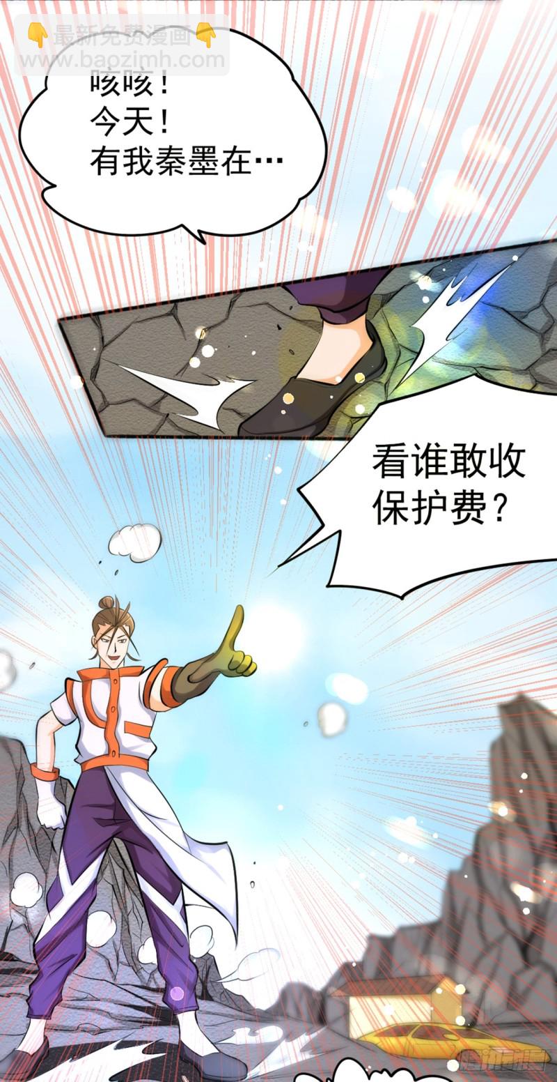 第72话 真假秦墨？！-第75话