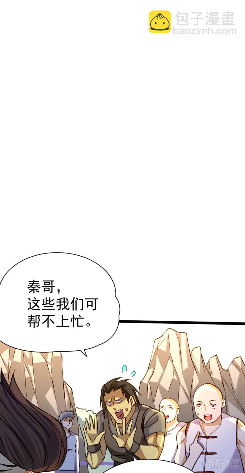 第72话 真假秦墨？！-第75话