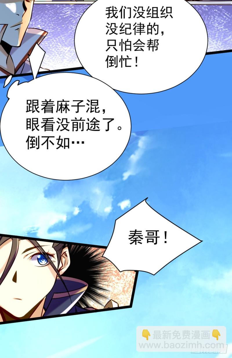 第72话 真假秦墨？！-第75话
