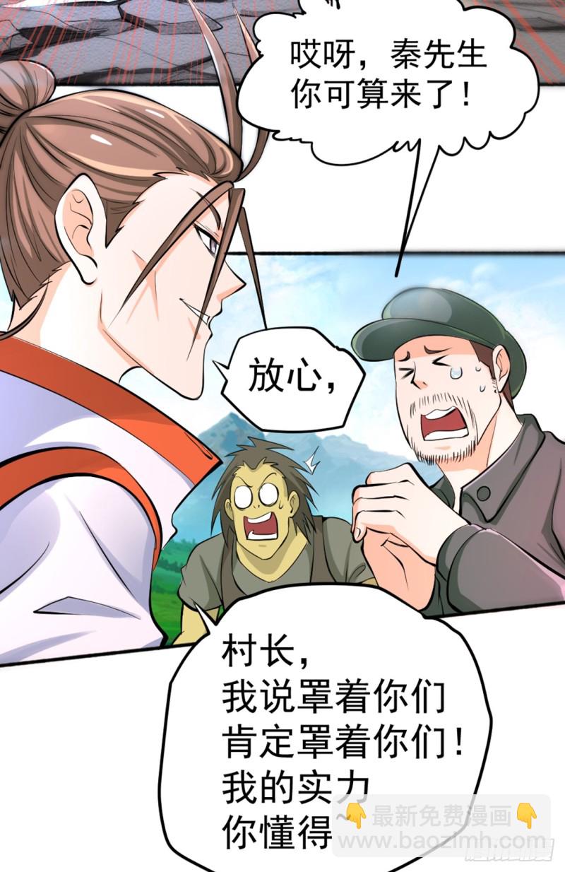 第72话 真假秦墨？！-第75话