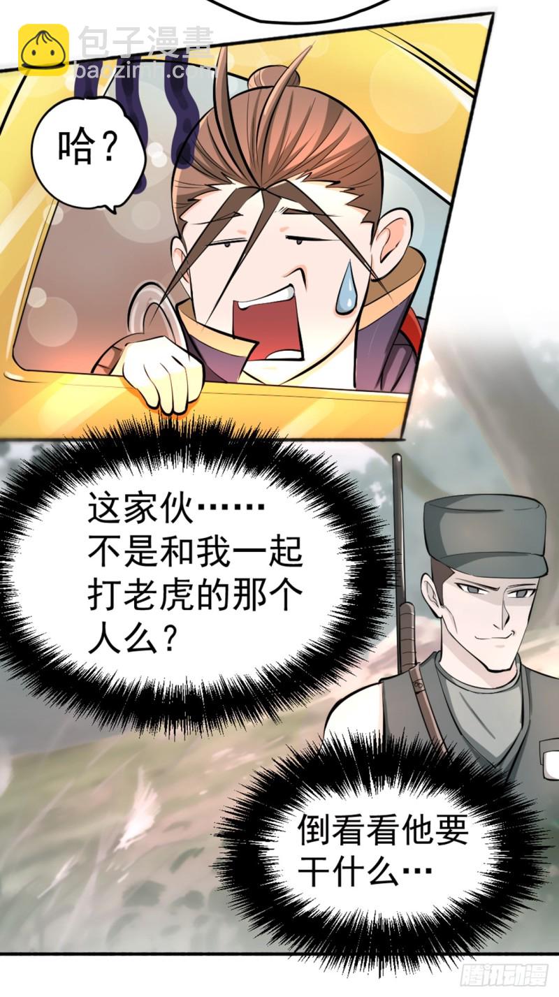 第72话 真假秦墨？！-第75话