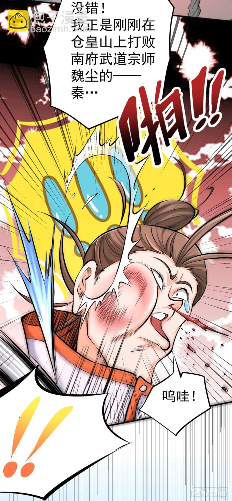 第72话 真假秦墨？！-第75话