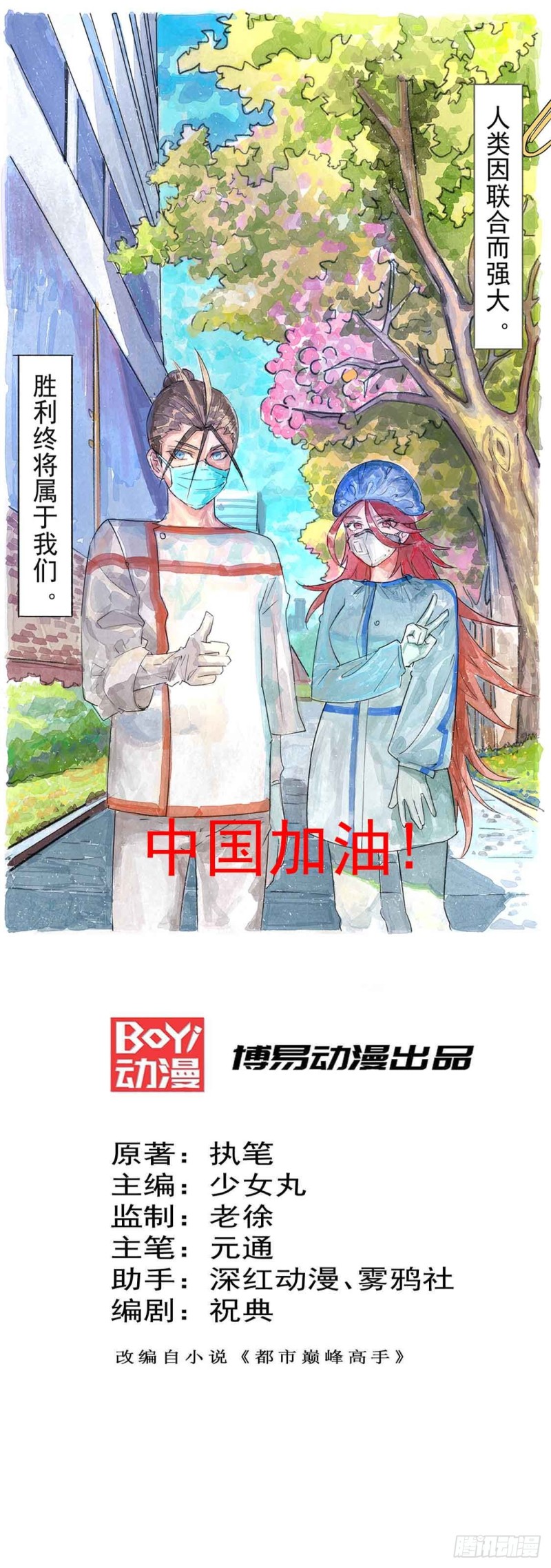 第74话 单身骑士-第77话