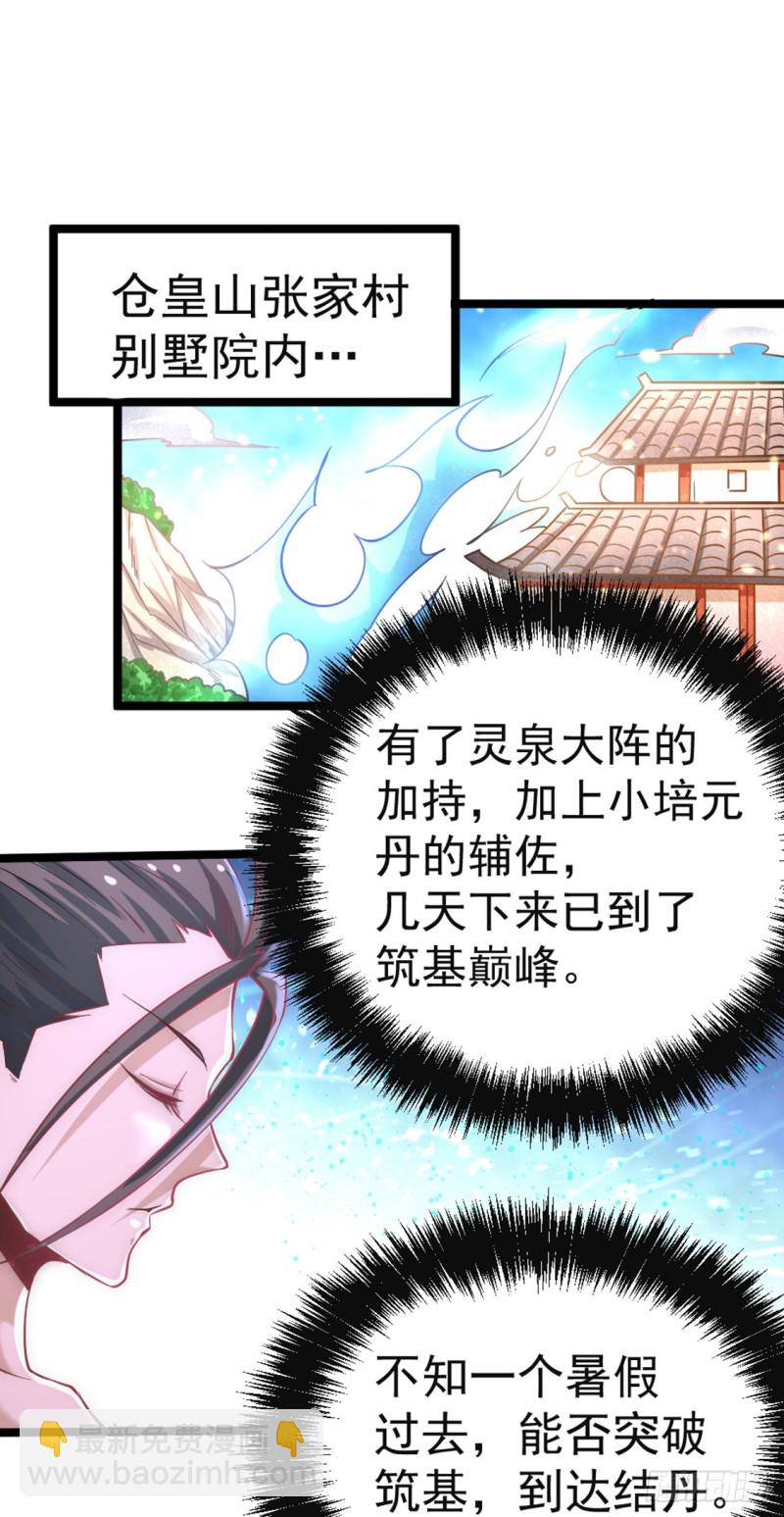 第74话 单身骑士-第77话