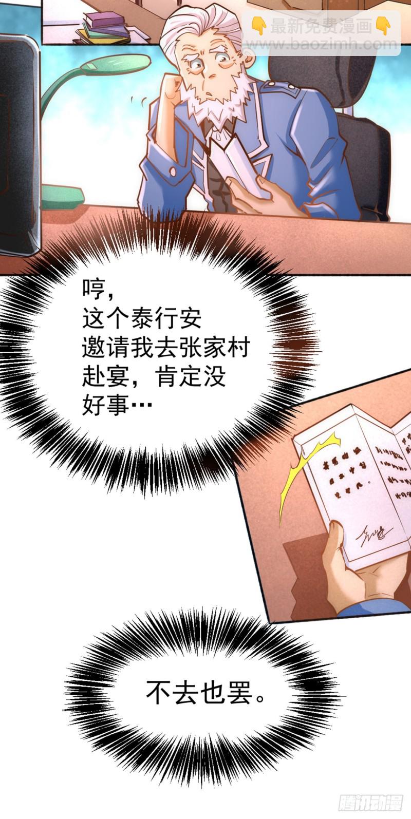 第74话 单身骑士-第77话