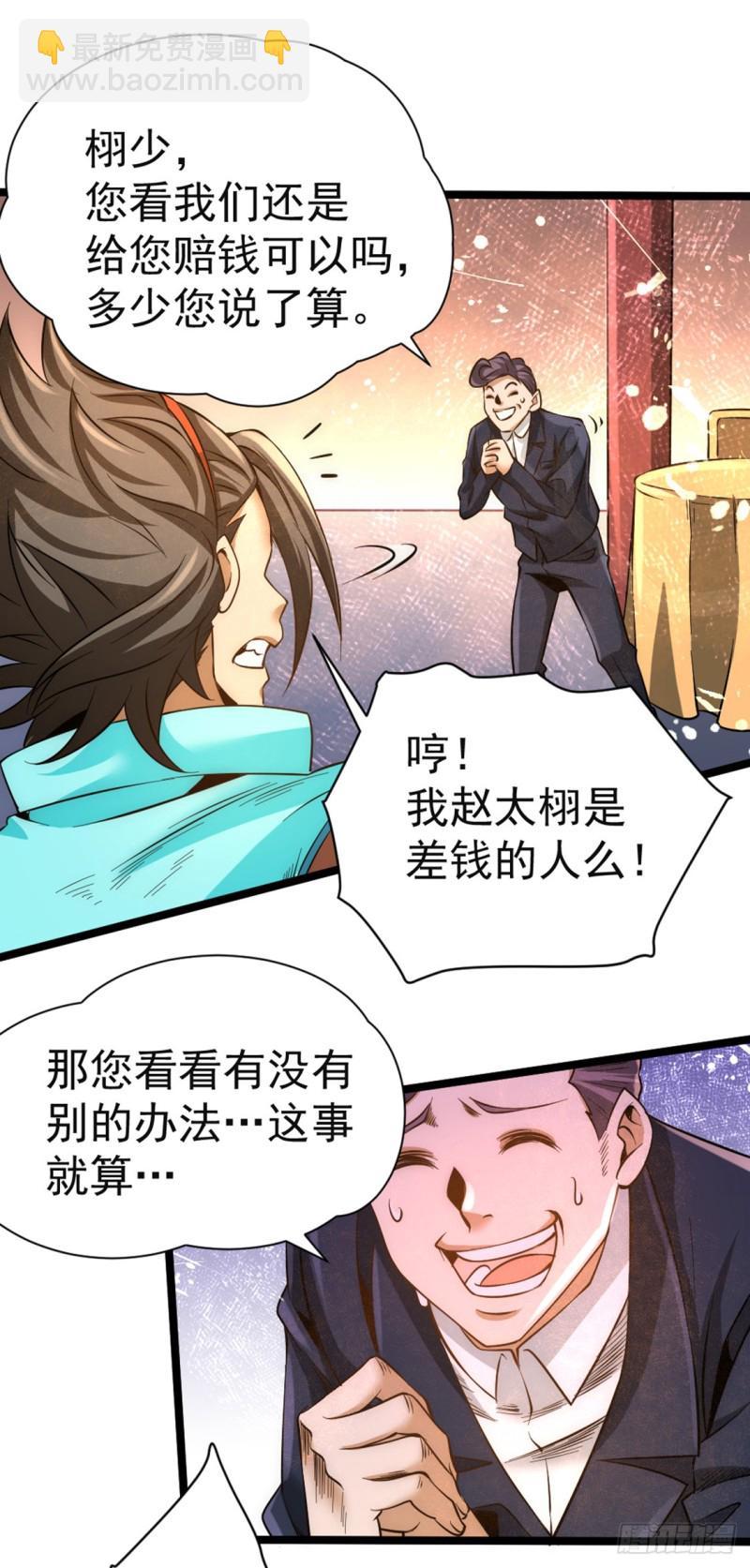 第74话 单身骑士-第77话