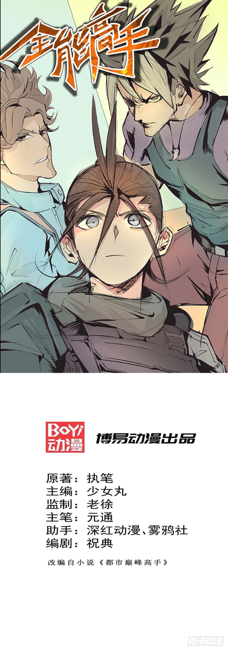 第76话 闹乌龙与圣水代理-第79话