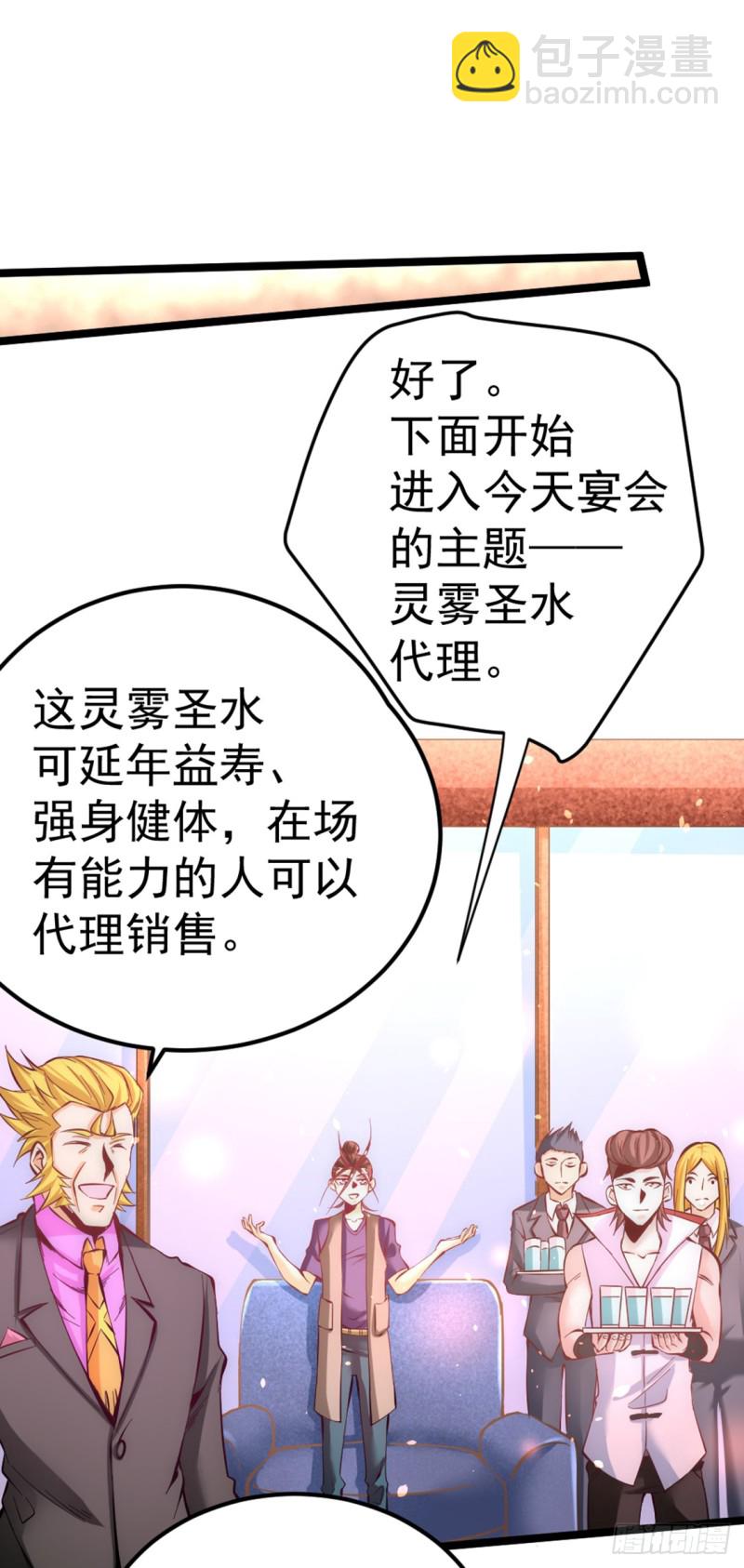 第76话 闹乌龙与圣水代理-第79话