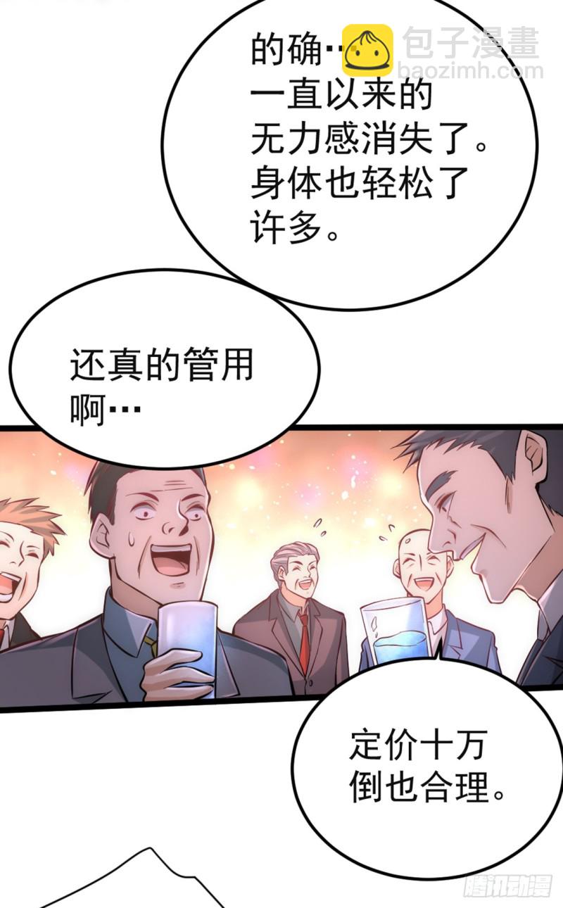 第76话 闹乌龙与圣水代理-第79话
