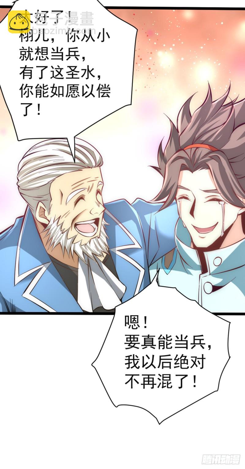 第76话 闹乌龙与圣水代理-第79话