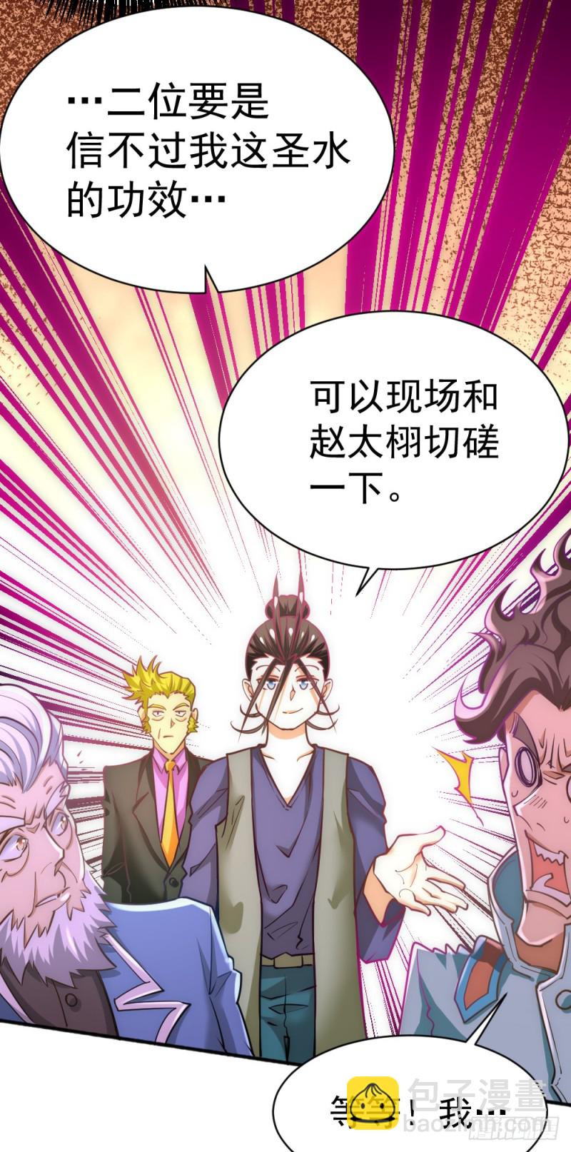 第76话 闹乌龙与圣水代理-第79话
