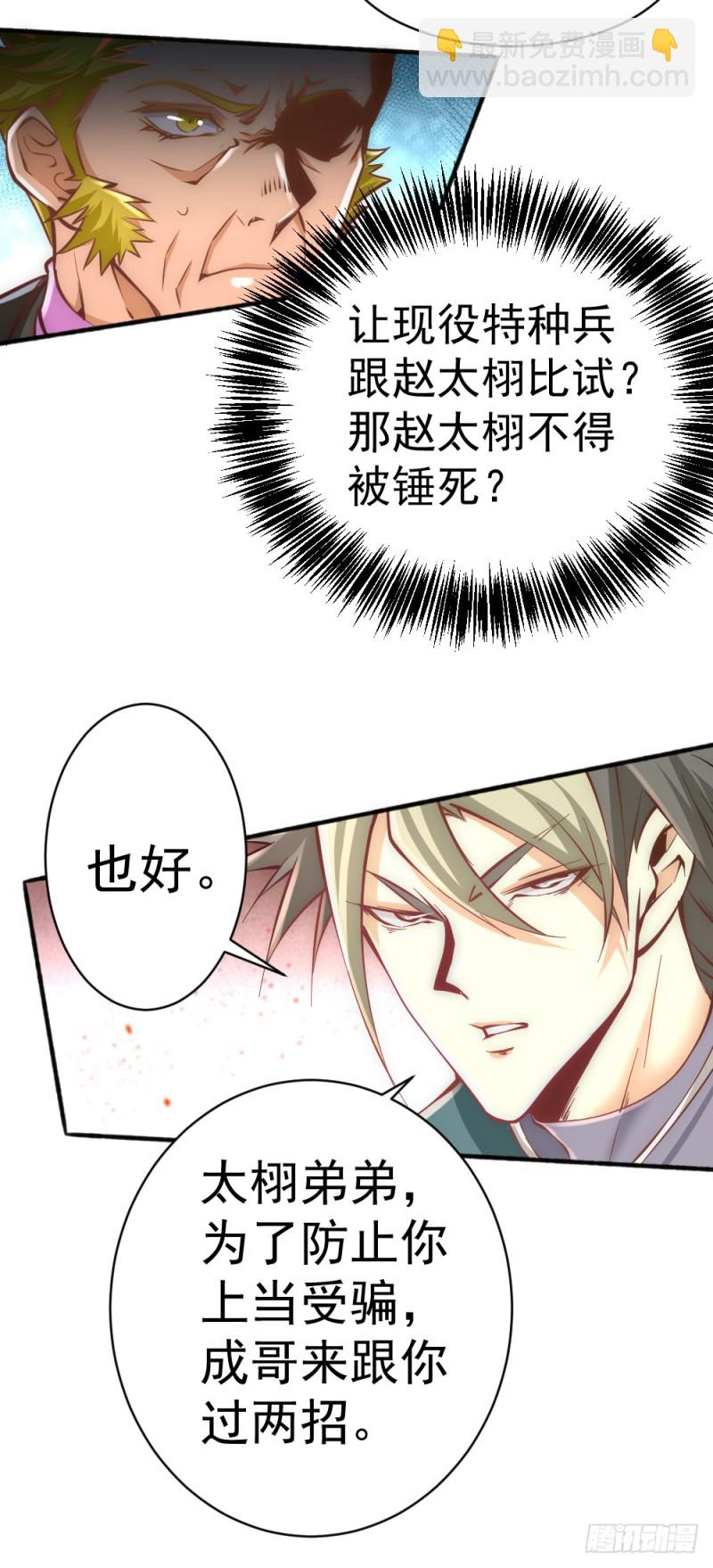 第76话 闹乌龙与圣水代理-第79话