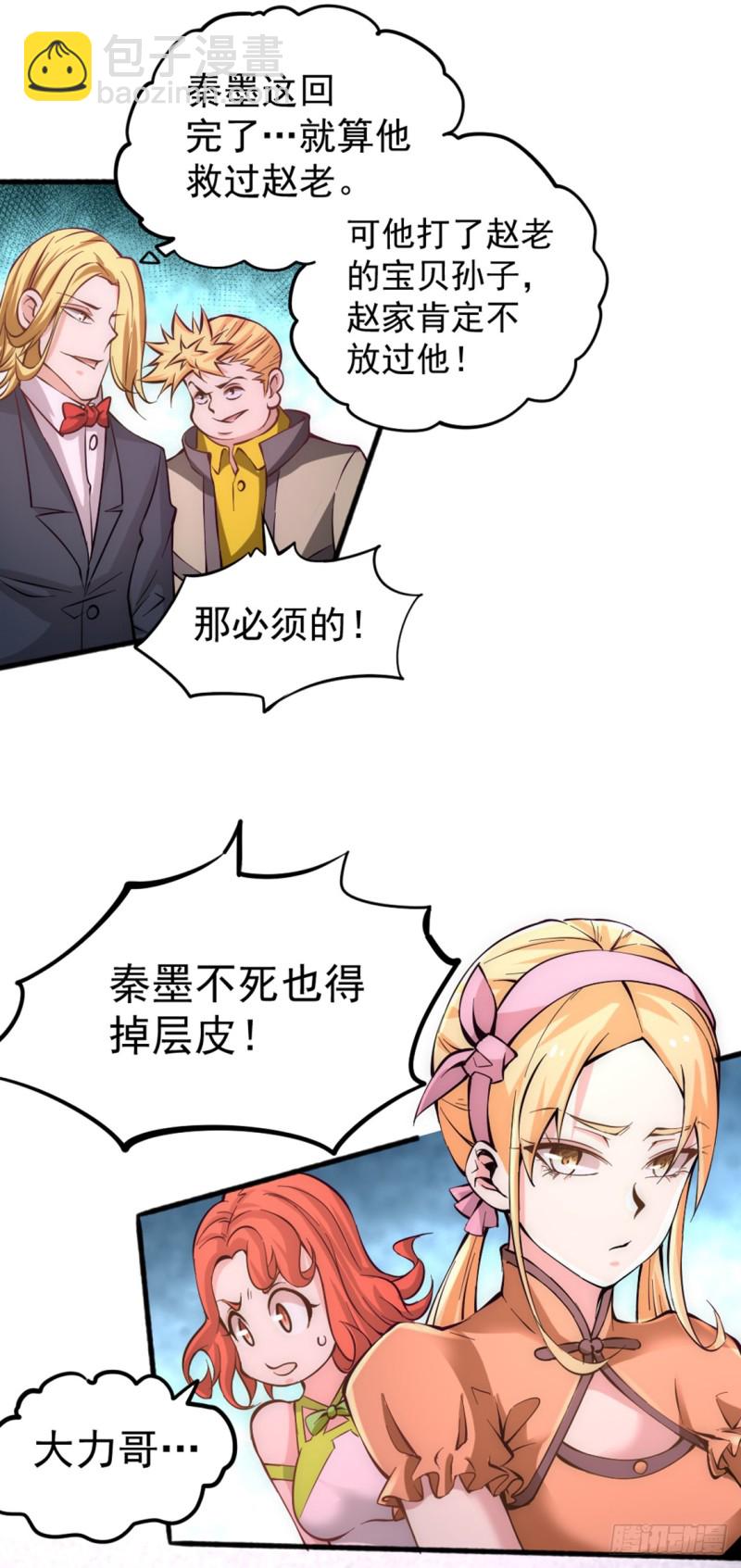 第76话 闹乌龙与圣水代理-第79话