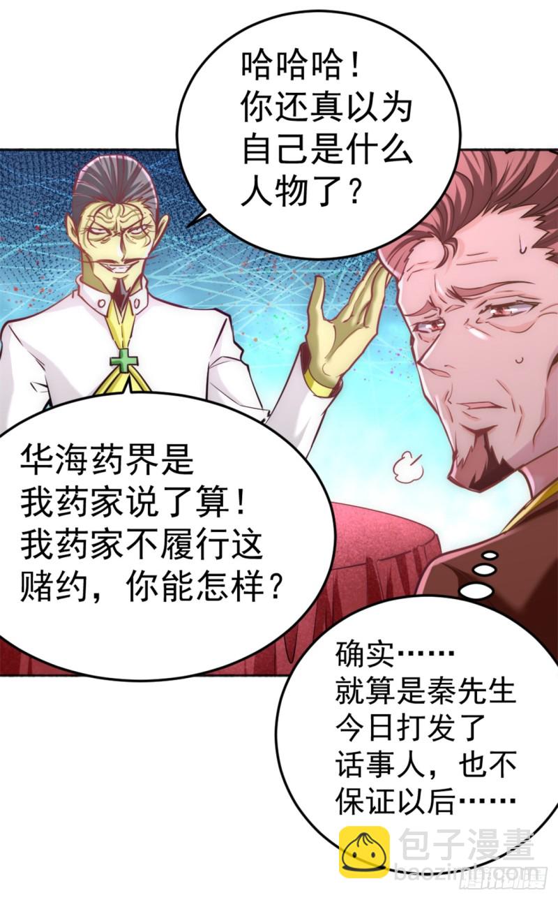 第78话 你敢碰我？-第81话