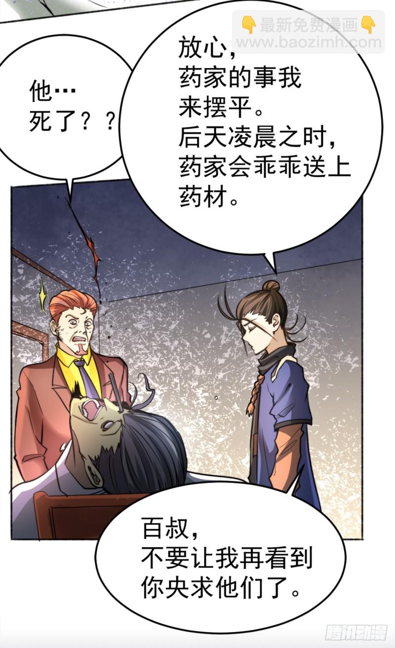 第78话 你敢碰我？-第81话