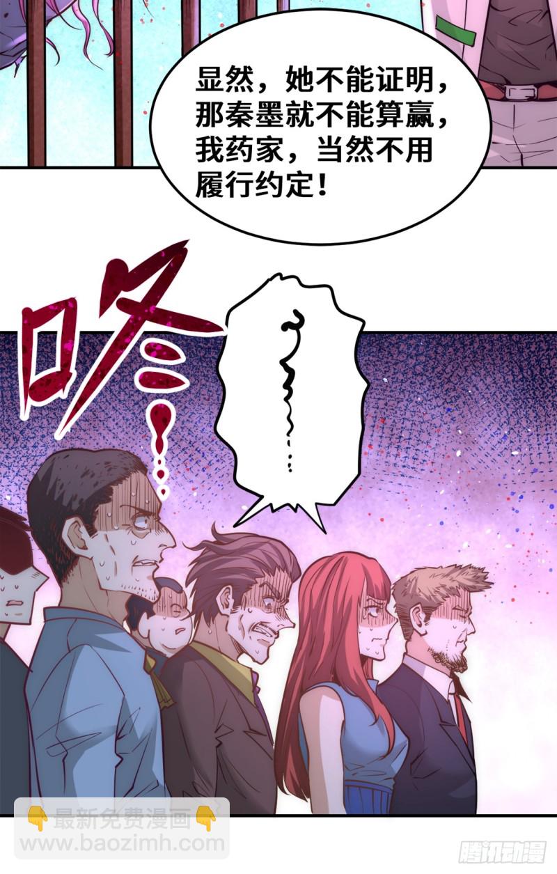 第78话 你敢碰我？-第81话