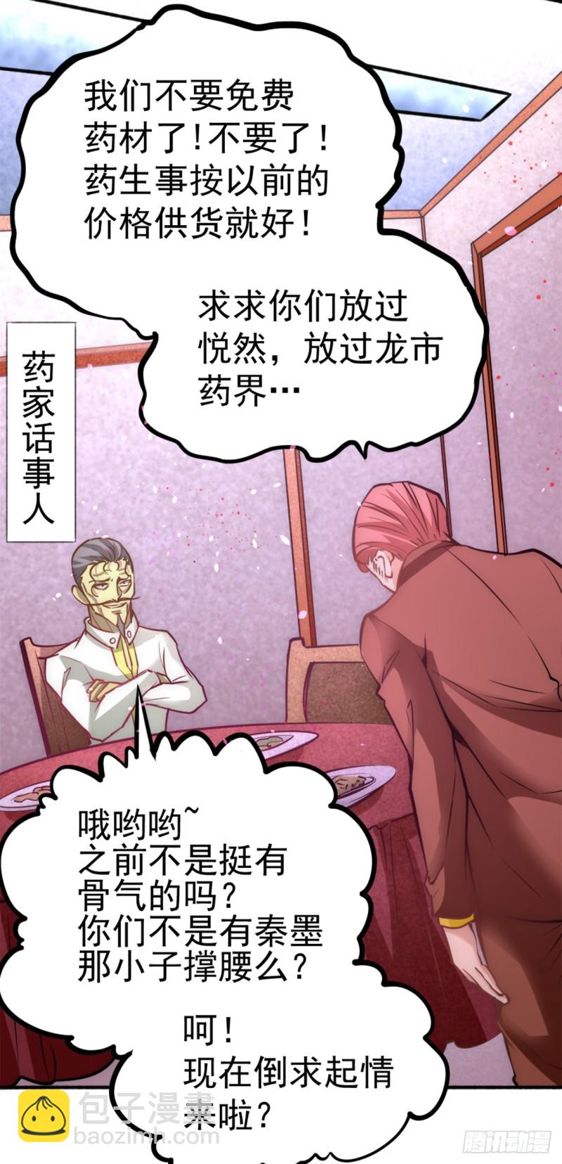 第78话 你敢碰我？-第81话
