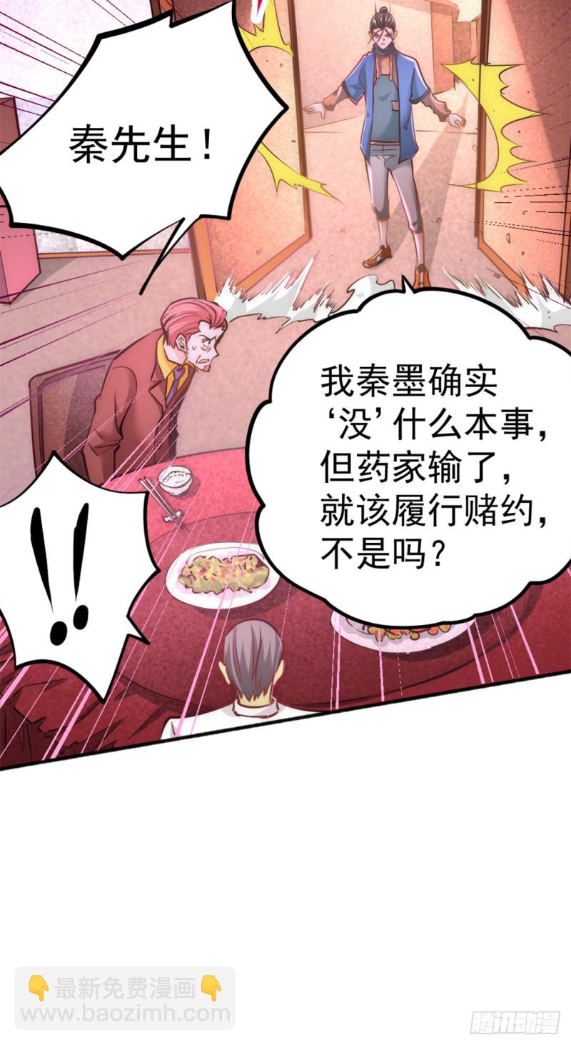 第78话 你敢碰我？-第81话