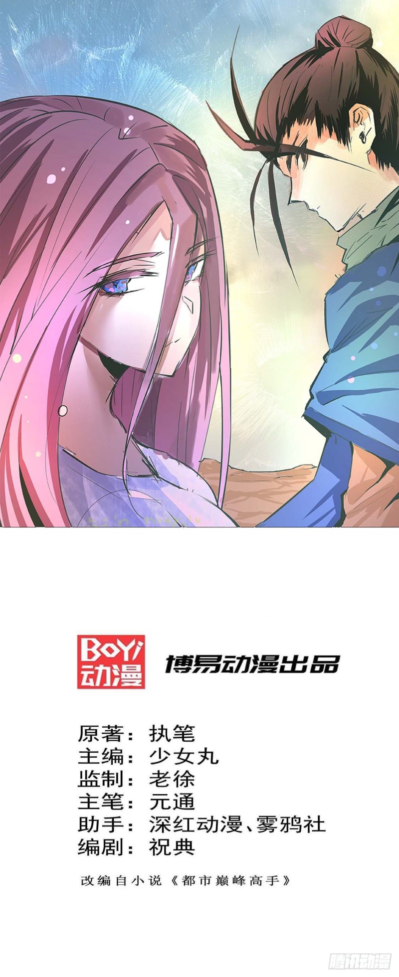 第80话 药市新主-第83话