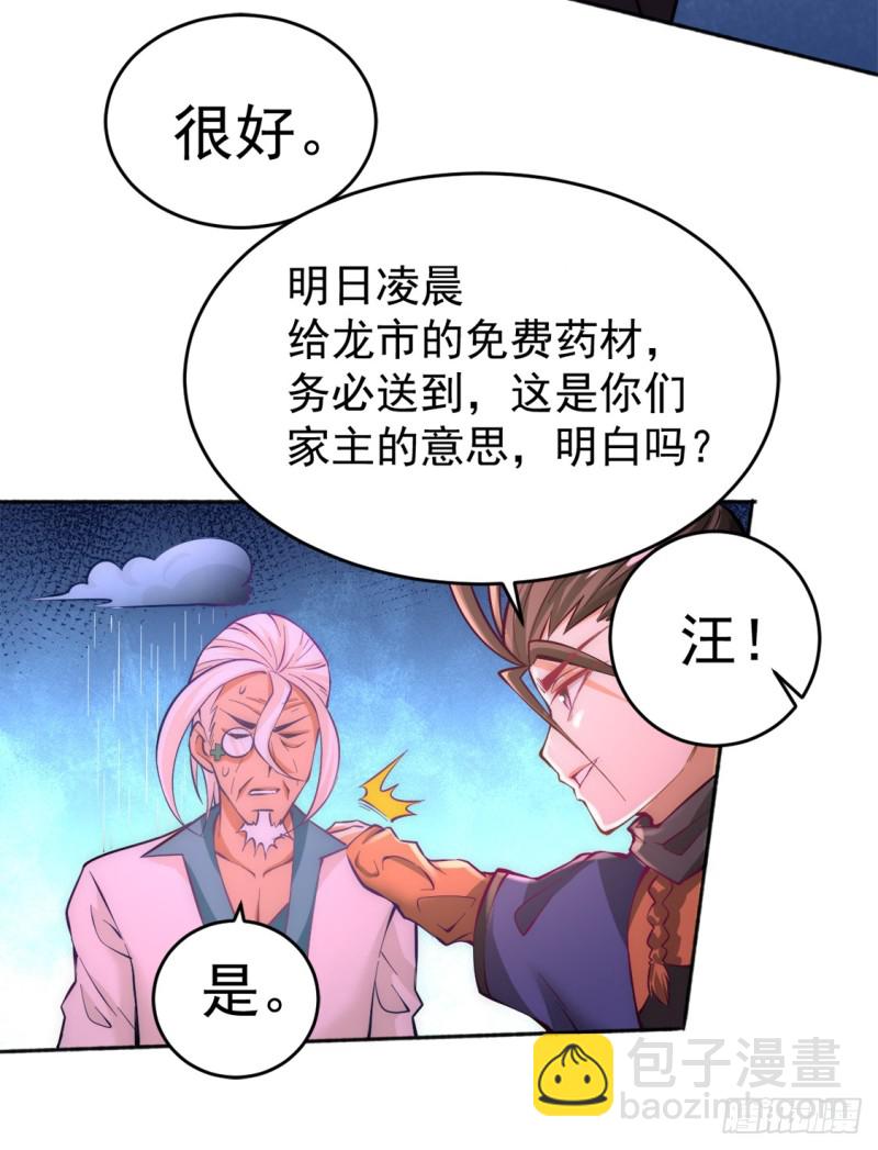第80话 药市新主-第83话