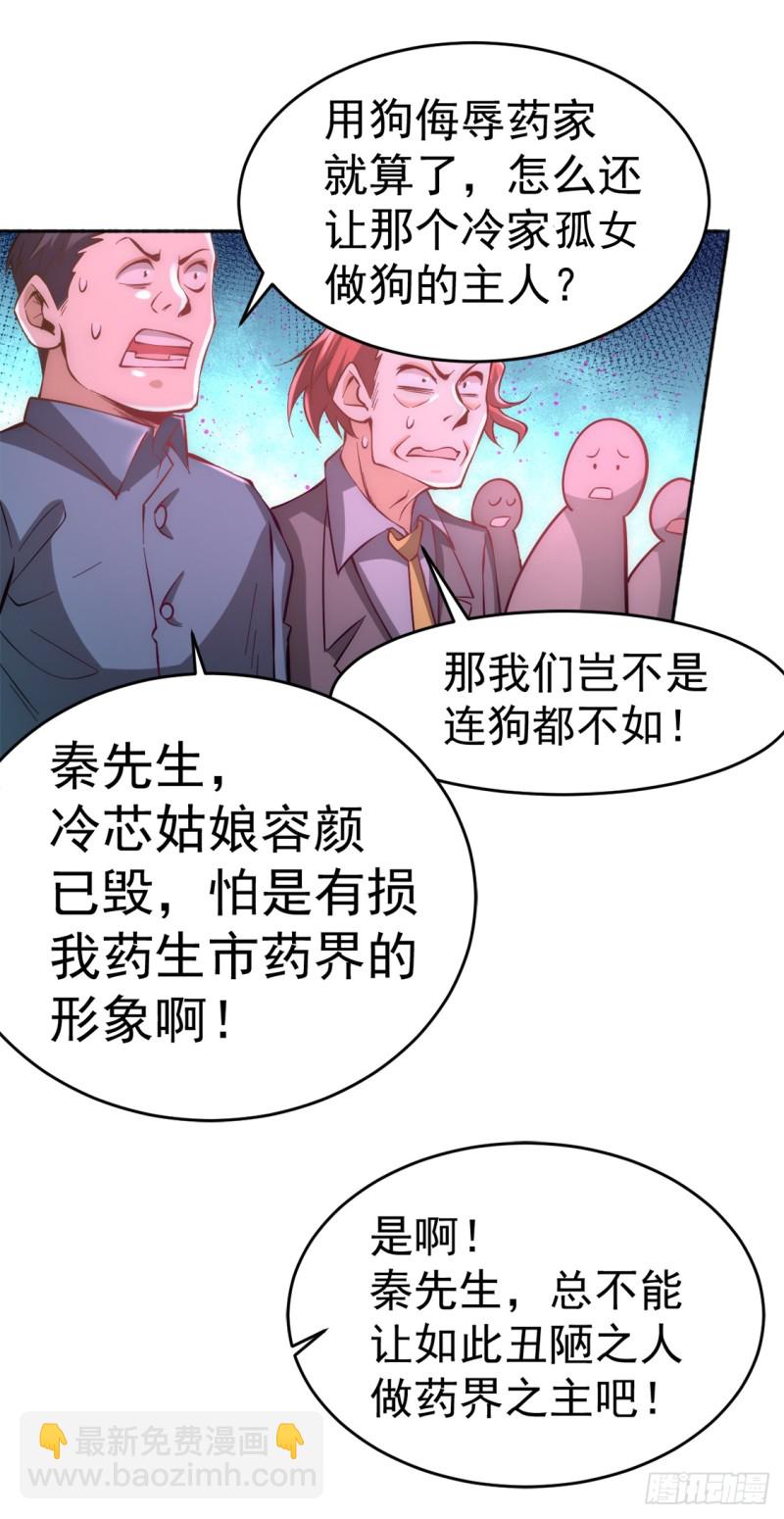 第80话 药市新主-第83话