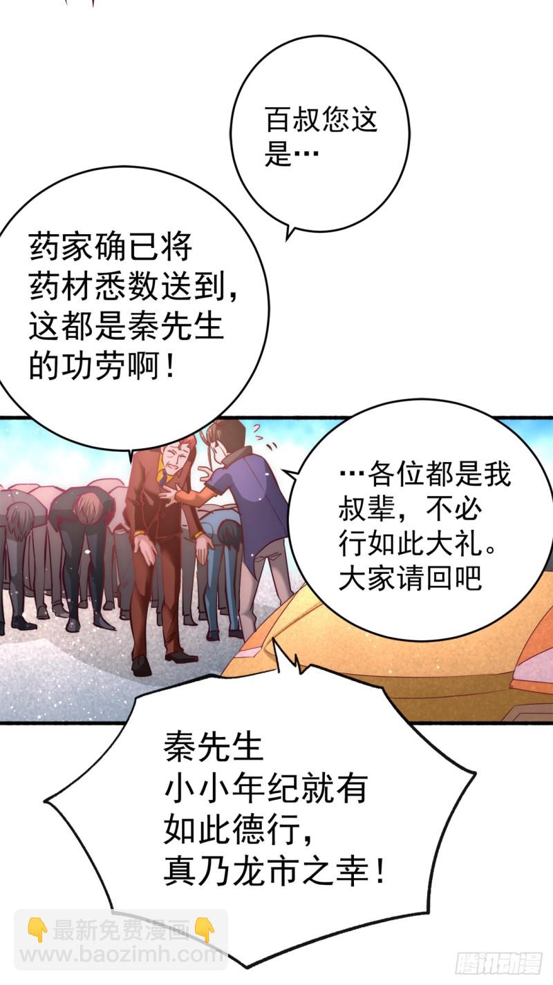 第80话 药市新主-第83话