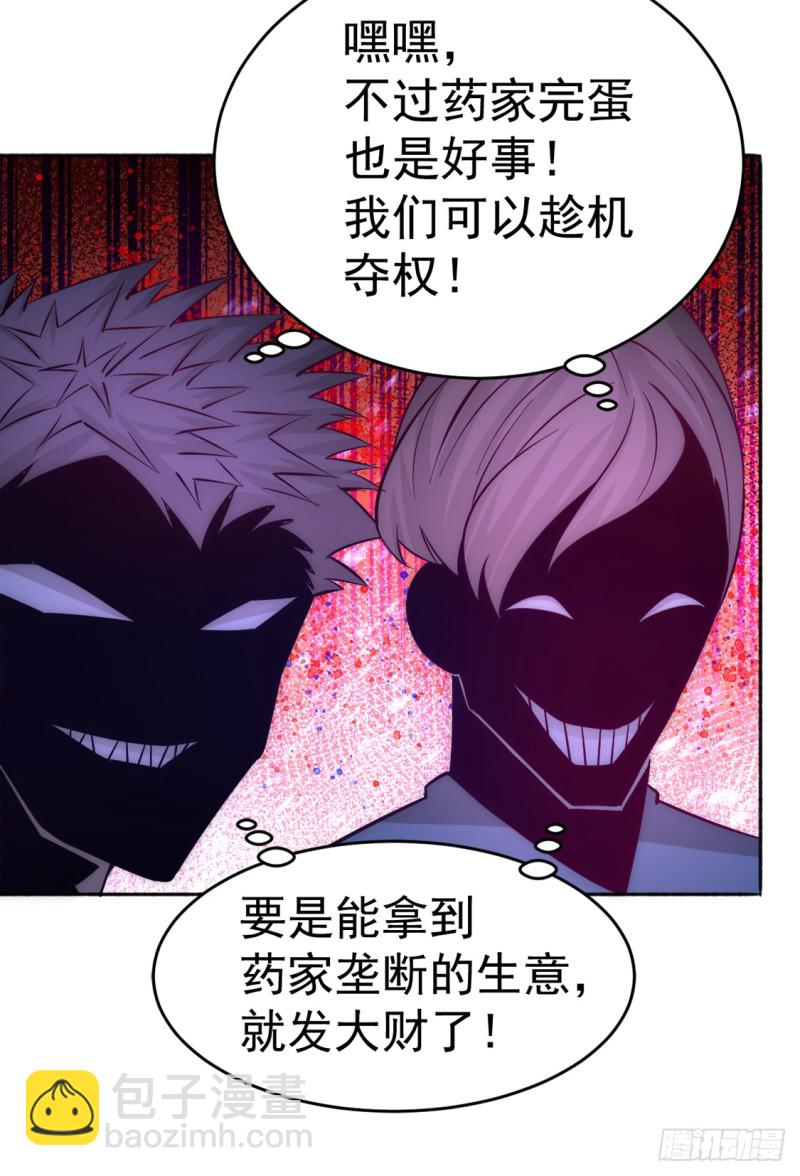 第80话 药市新主-第83话