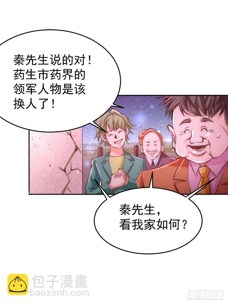 第80话 药市新主-第83话