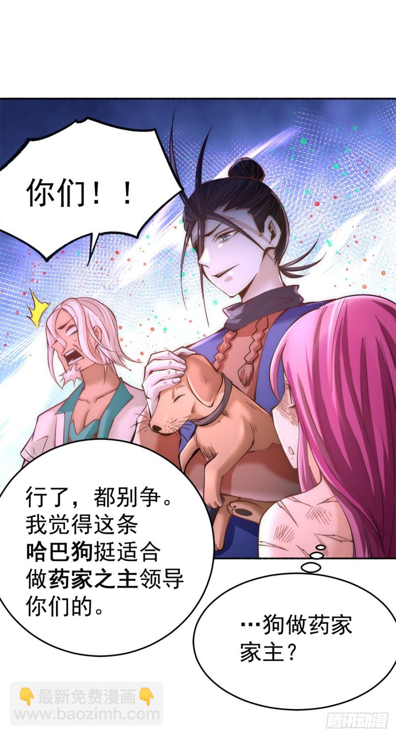 第80话 药市新主-第83话